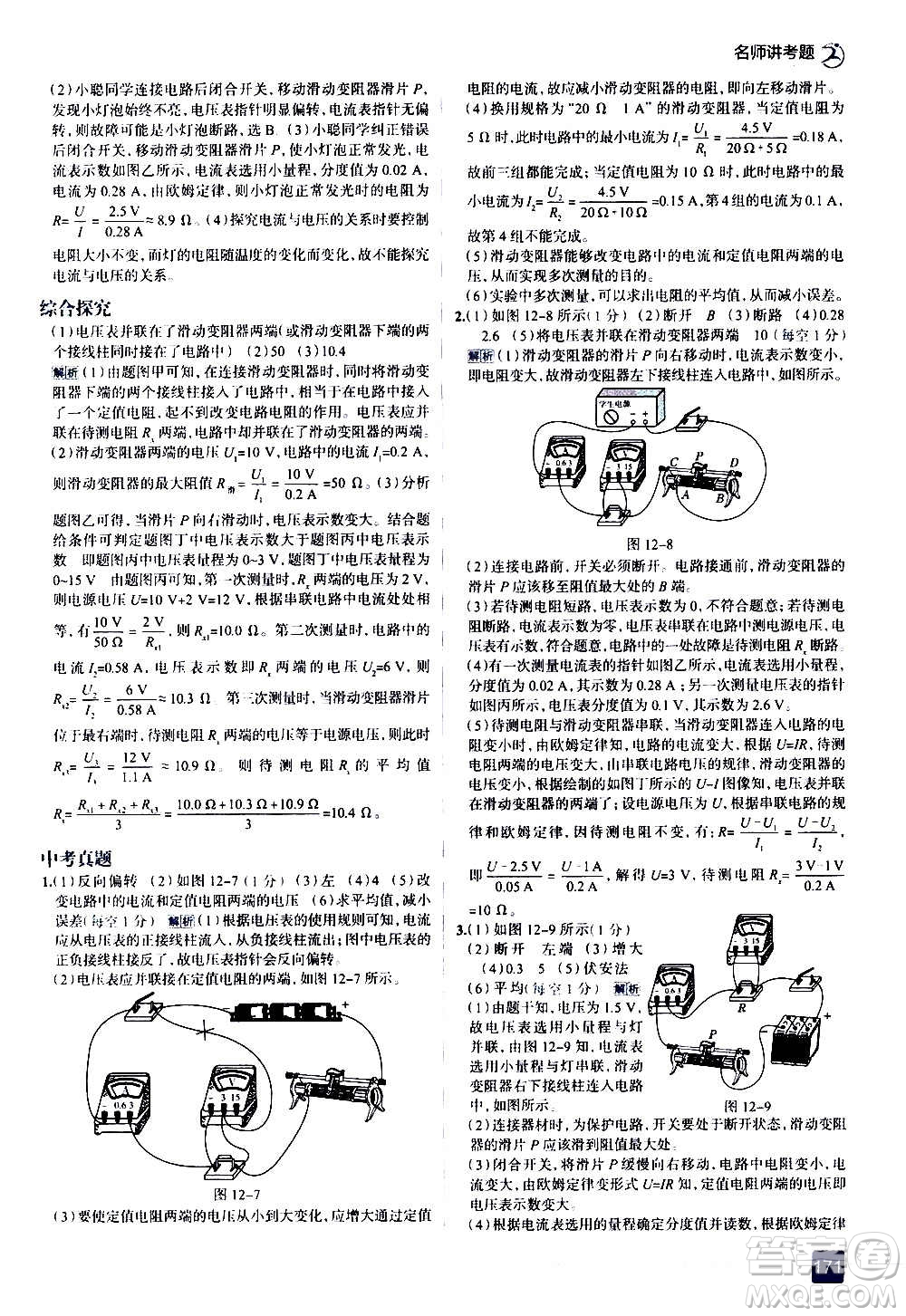 現(xiàn)代教育出版社2020走向中考考場九年級物理全一冊北京師大版答案