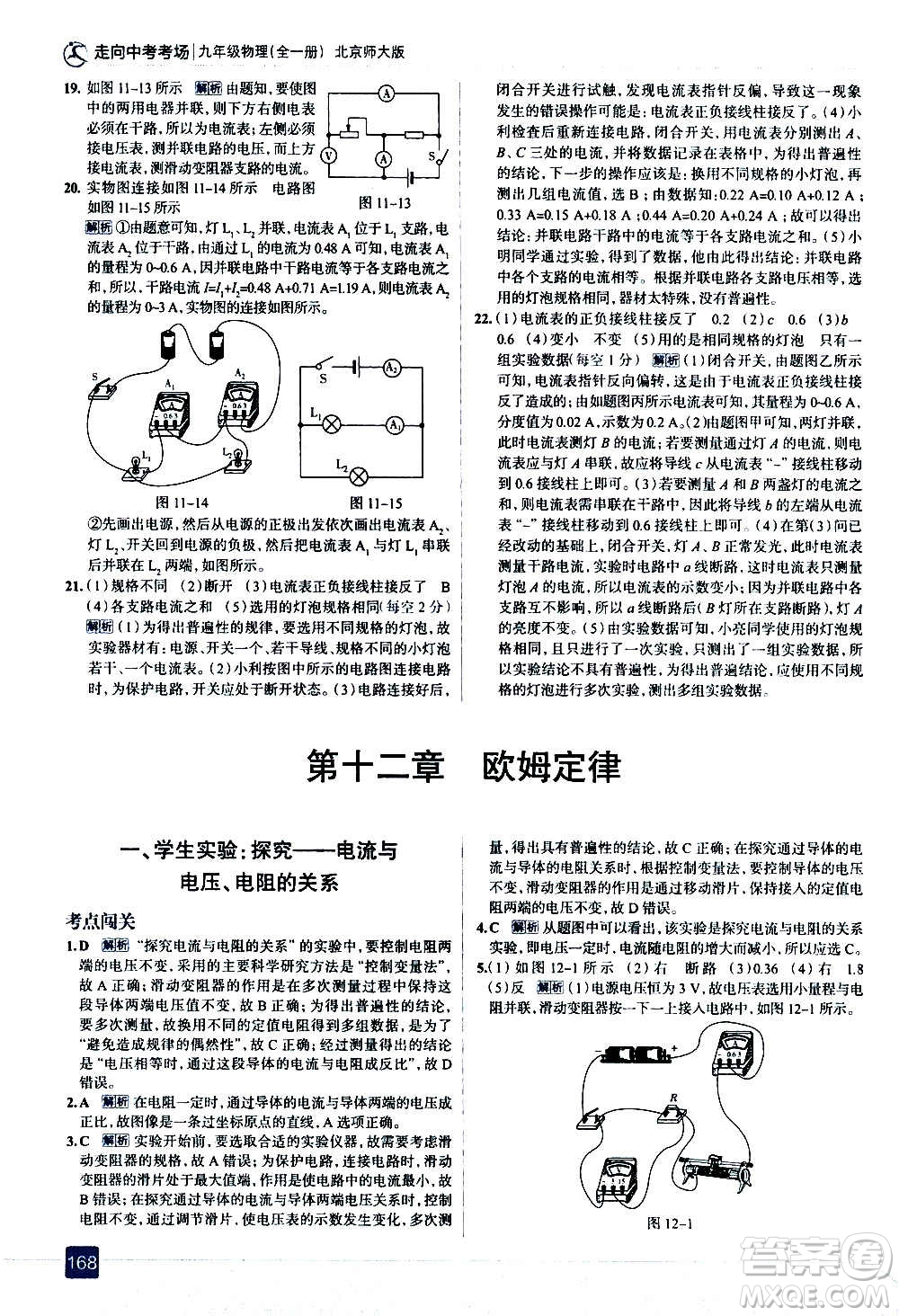 現(xiàn)代教育出版社2020走向中考考場九年級物理全一冊北京師大版答案