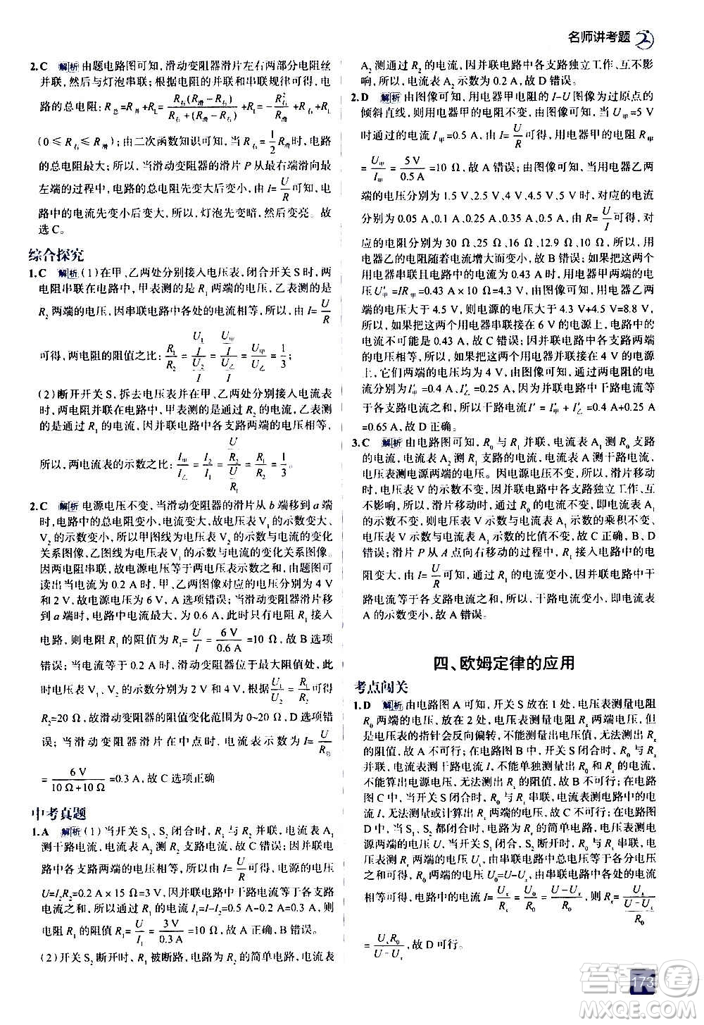 現(xiàn)代教育出版社2020走向中考考場九年級物理全一冊北京師大版答案