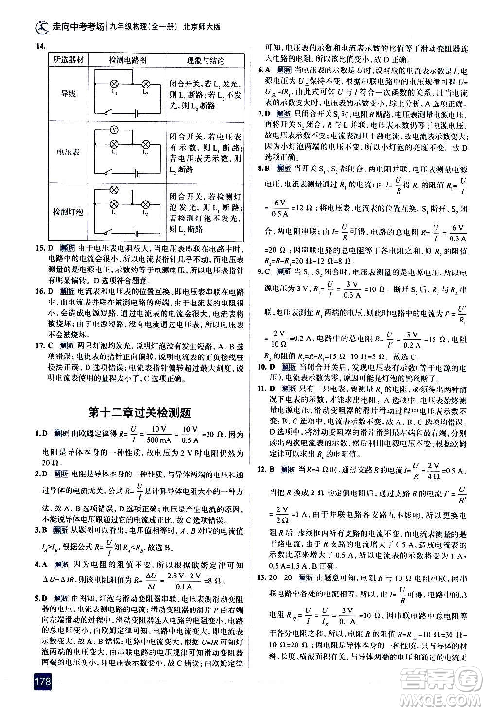 現(xiàn)代教育出版社2020走向中考考場九年級物理全一冊北京師大版答案