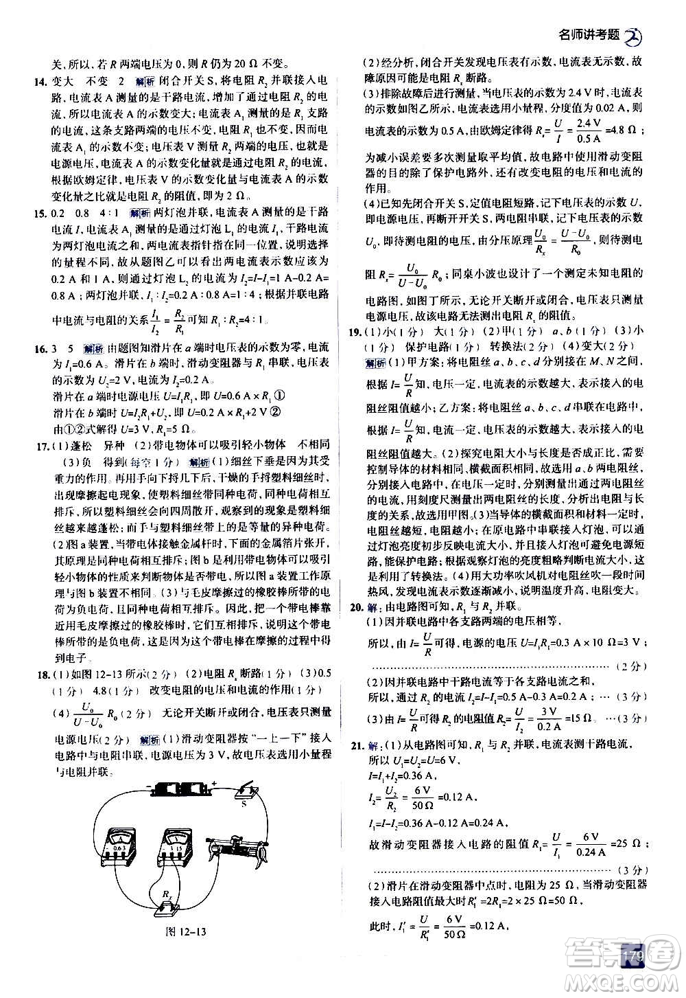 現(xiàn)代教育出版社2020走向中考考場九年級物理全一冊北京師大版答案