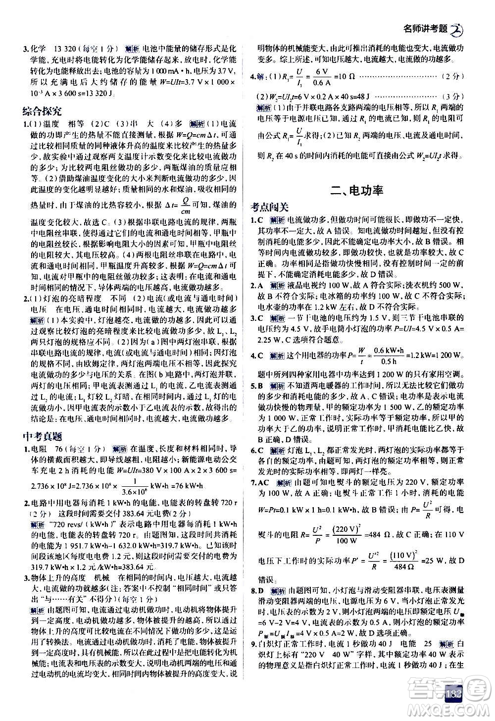 現(xiàn)代教育出版社2020走向中考考場九年級物理全一冊北京師大版答案