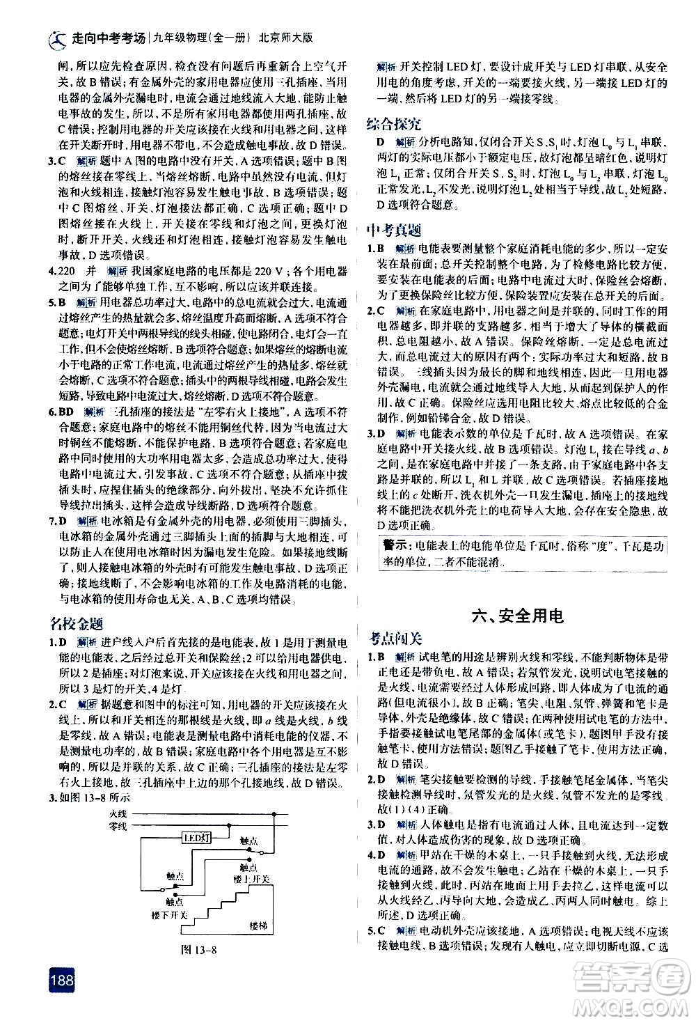 現(xiàn)代教育出版社2020走向中考考場九年級物理全一冊北京師大版答案