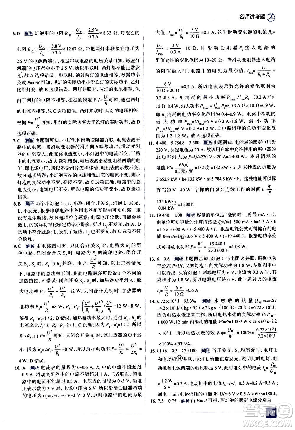 現(xiàn)代教育出版社2020走向中考考場九年級物理全一冊北京師大版答案