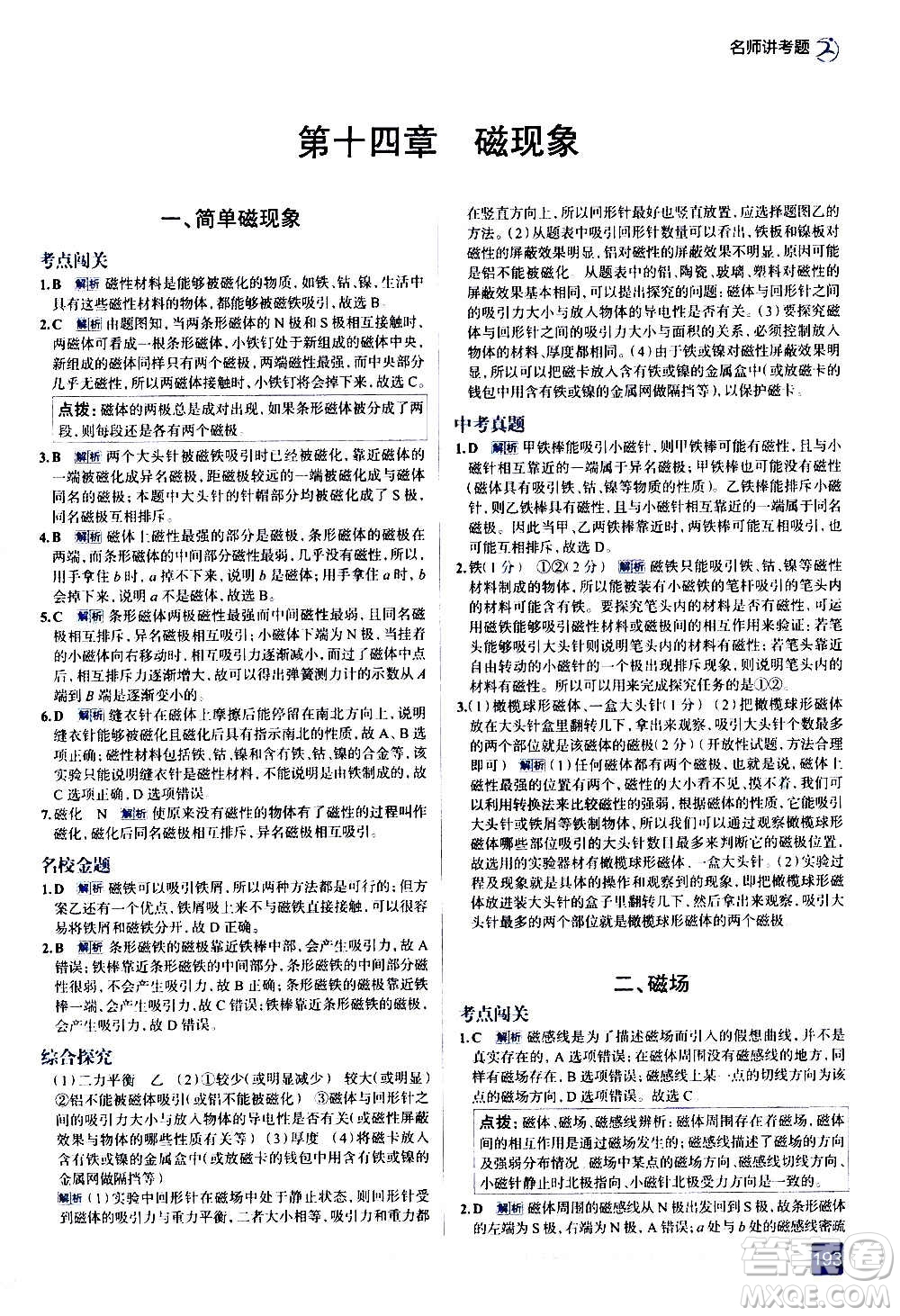 現(xiàn)代教育出版社2020走向中考考場九年級物理全一冊北京師大版答案