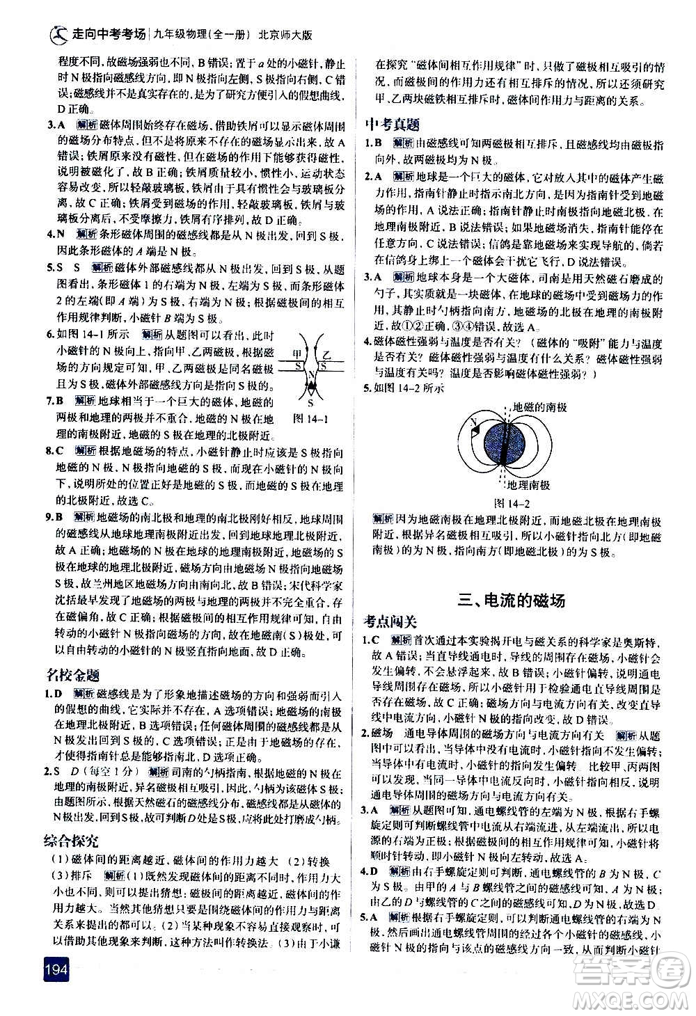 現(xiàn)代教育出版社2020走向中考考場九年級物理全一冊北京師大版答案