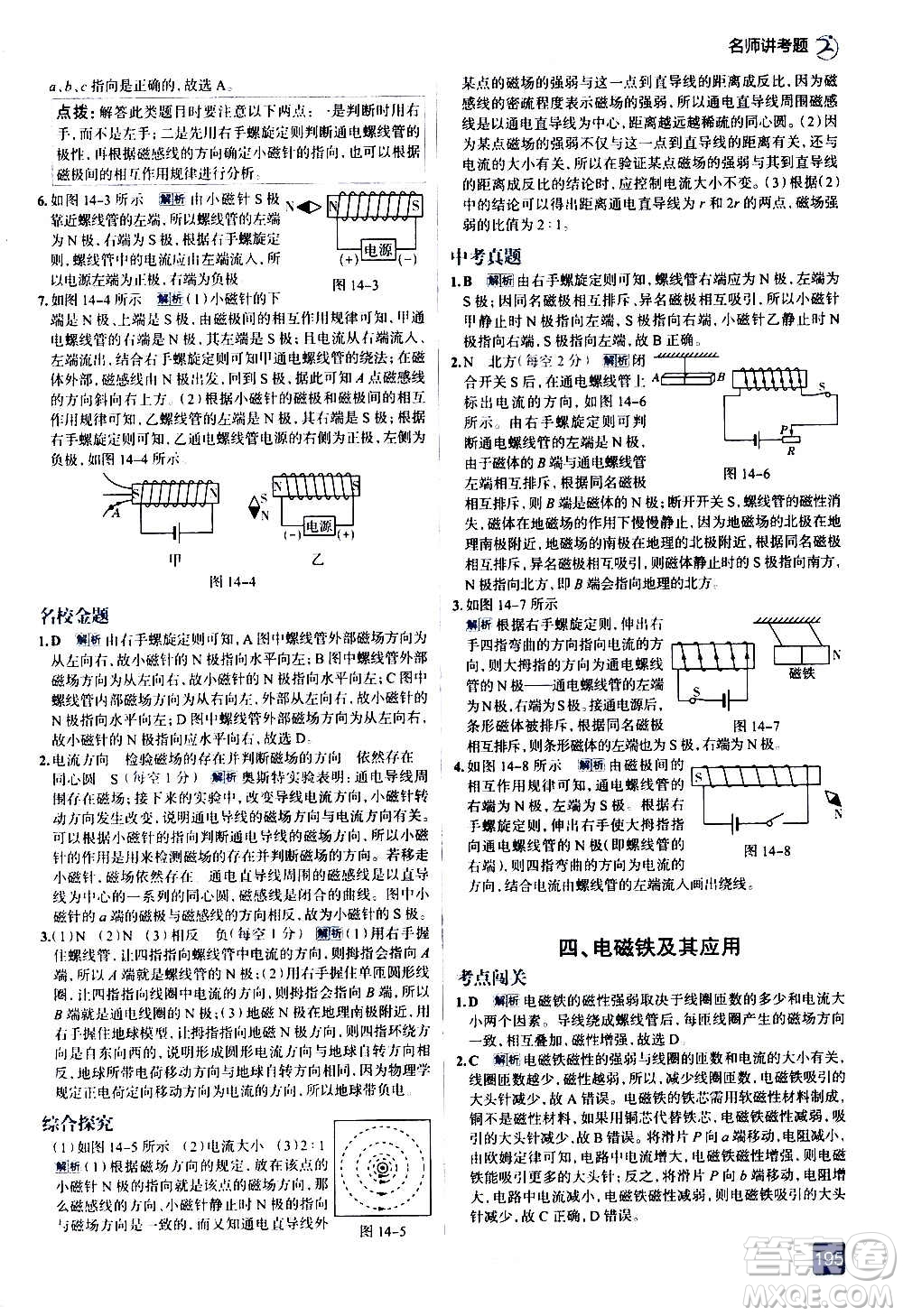 現(xiàn)代教育出版社2020走向中考考場九年級物理全一冊北京師大版答案