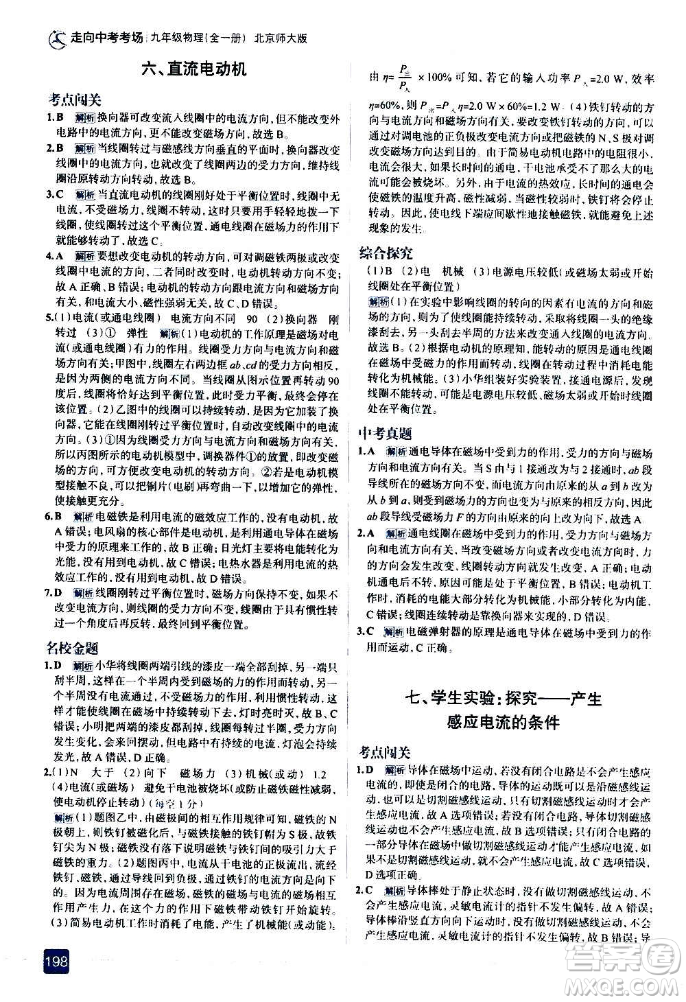 現(xiàn)代教育出版社2020走向中考考場九年級物理全一冊北京師大版答案