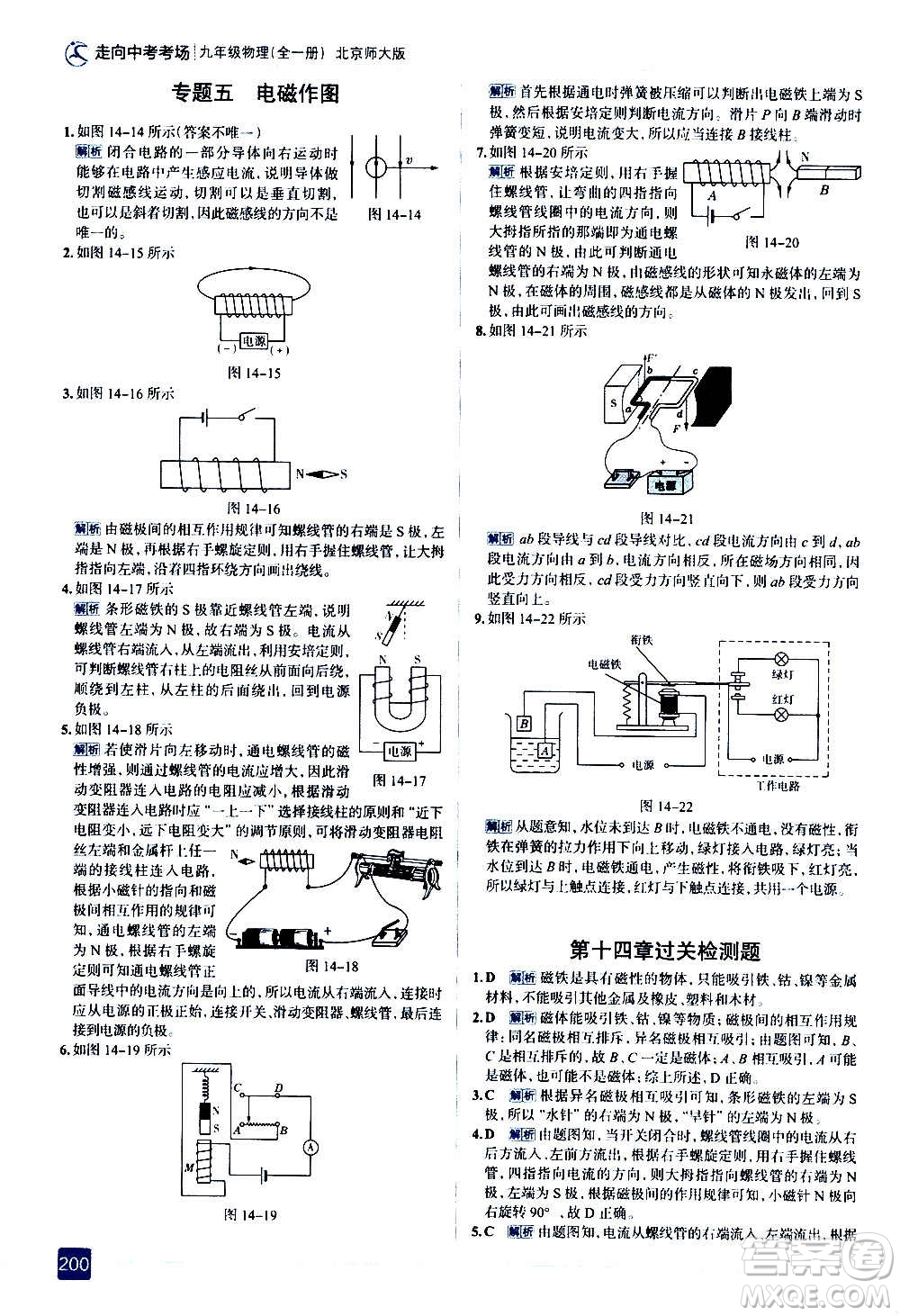 現(xiàn)代教育出版社2020走向中考考場九年級物理全一冊北京師大版答案