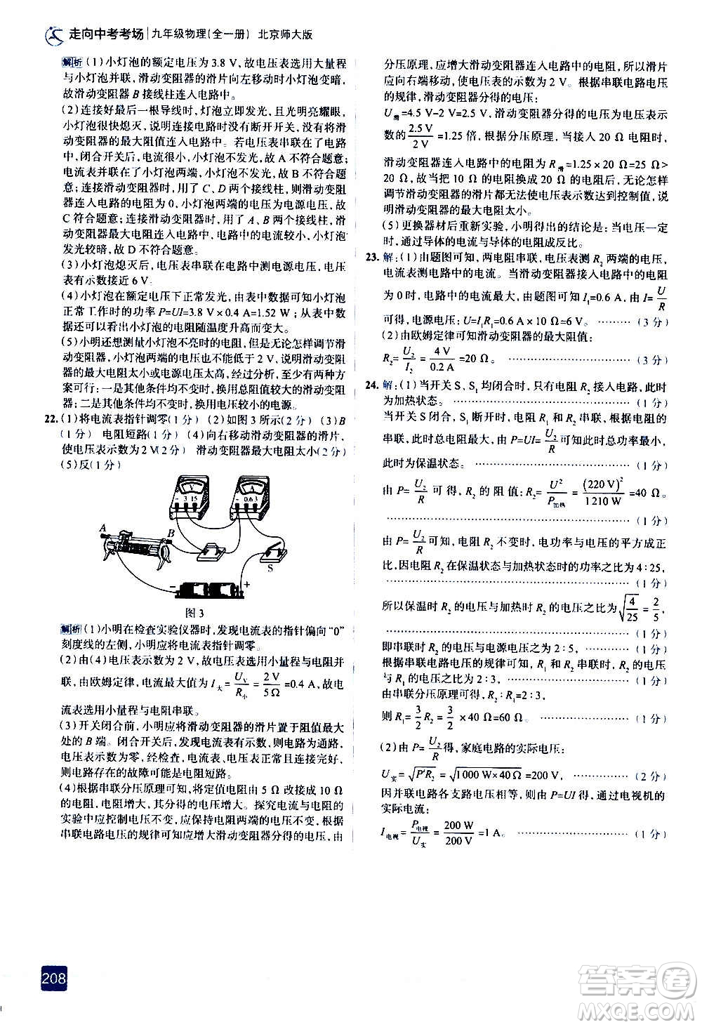 現(xiàn)代教育出版社2020走向中考考場九年級物理全一冊北京師大版答案