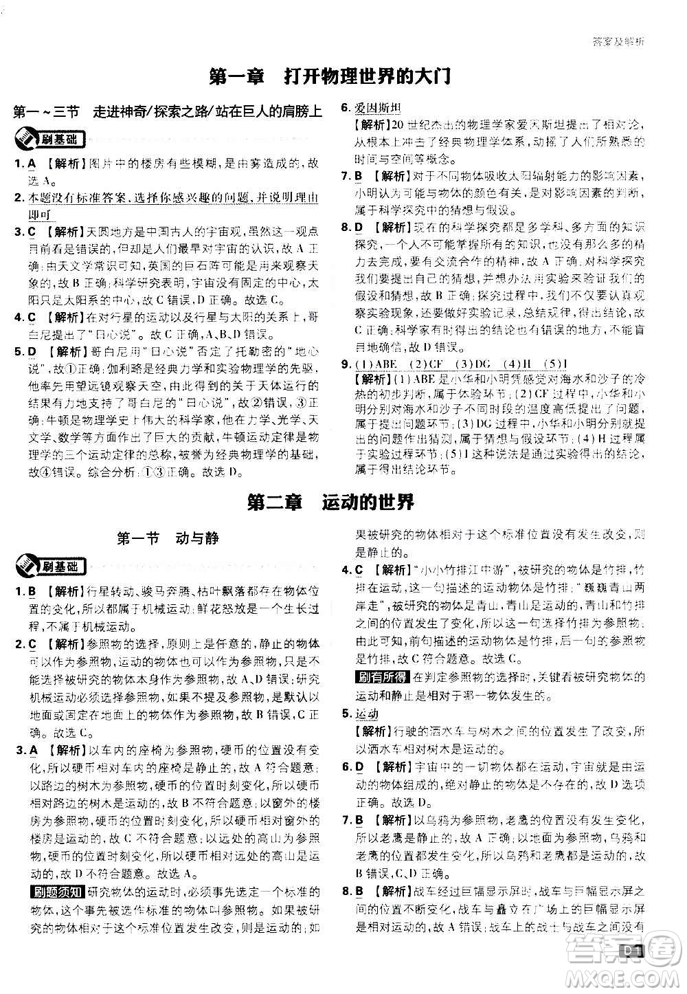 ?開明出版社2021版初中必刷題物理八年級上冊HK滬科版答案