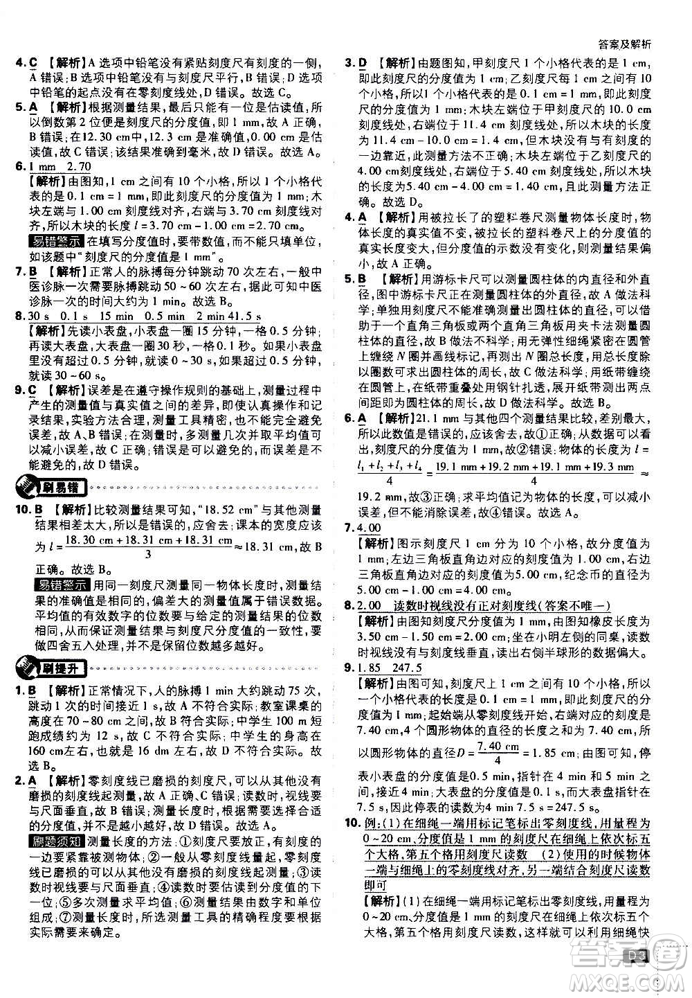 ?開明出版社2021版初中必刷題物理八年級上冊HK滬科版答案