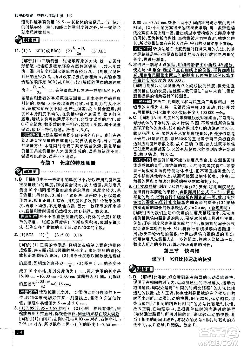 ?開明出版社2021版初中必刷題物理八年級上冊HK滬科版答案