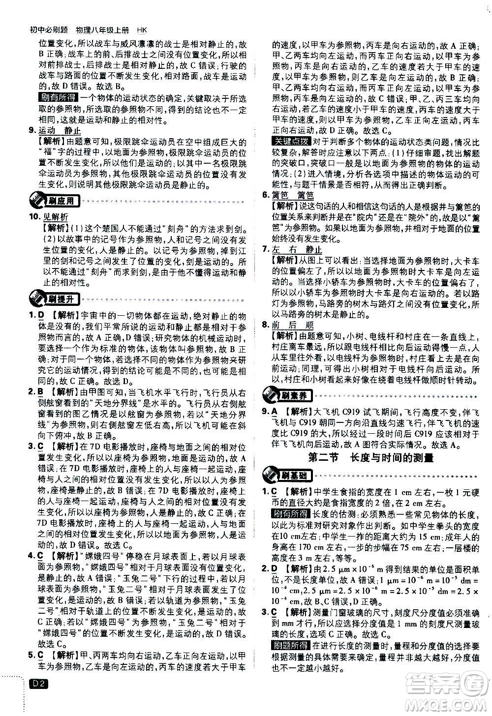 ?開明出版社2021版初中必刷題物理八年級上冊HK滬科版答案