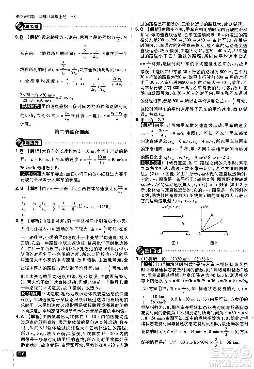 ?開明出版社2021版初中必刷題物理八年級上冊HK滬科版答案