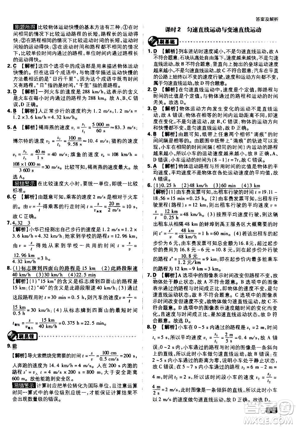 ?開明出版社2021版初中必刷題物理八年級上冊HK滬科版答案