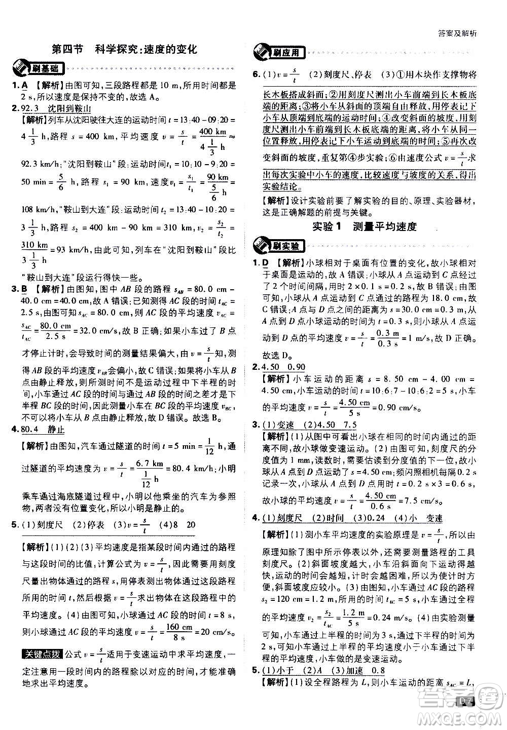 ?開明出版社2021版初中必刷題物理八年級上冊HK滬科版答案