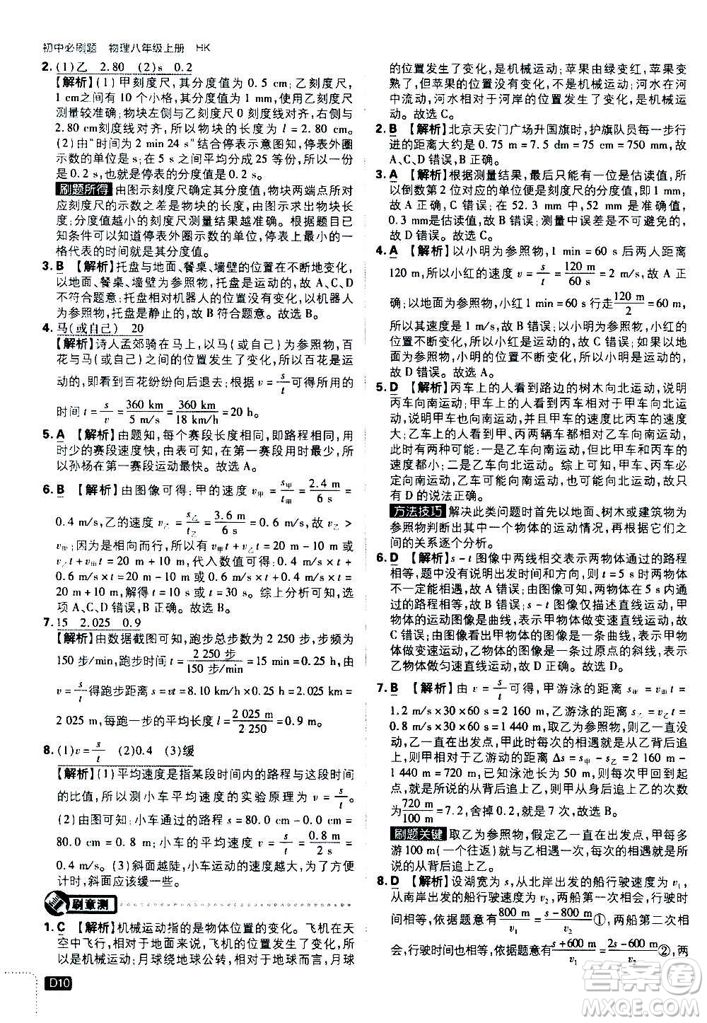 ?開明出版社2021版初中必刷題物理八年級上冊HK滬科版答案