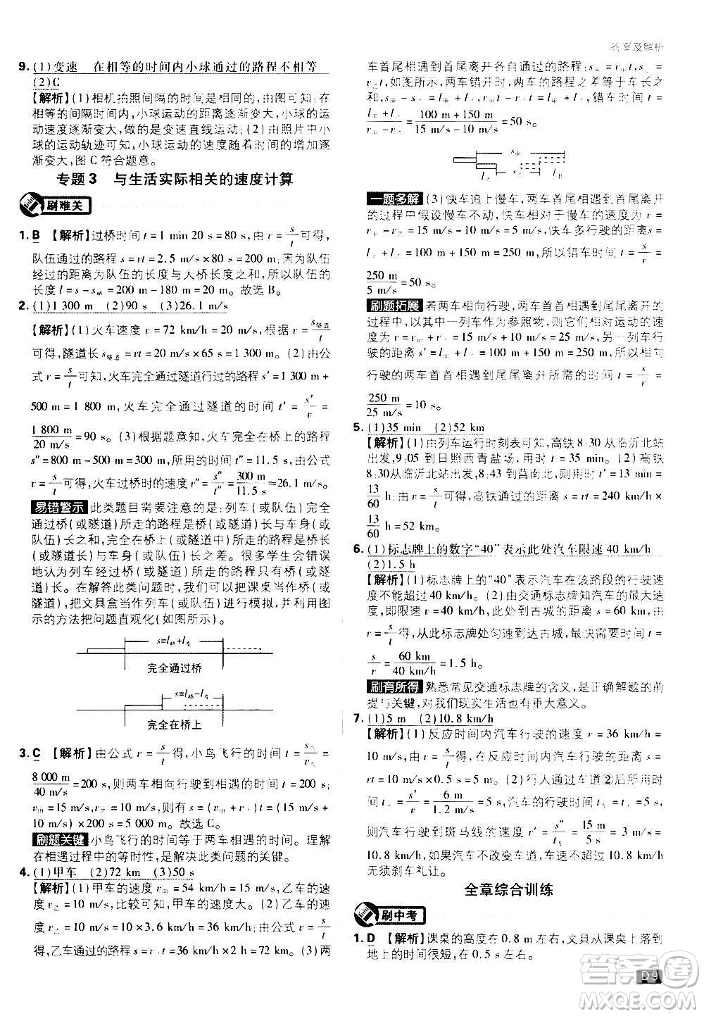 ?開明出版社2021版初中必刷題物理八年級上冊HK滬科版答案