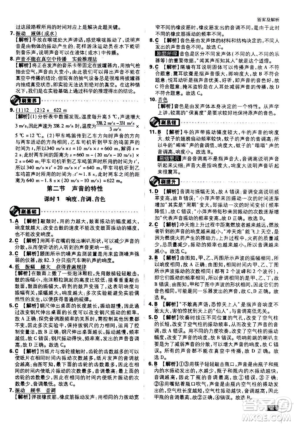 ?開明出版社2021版初中必刷題物理八年級上冊HK滬科版答案