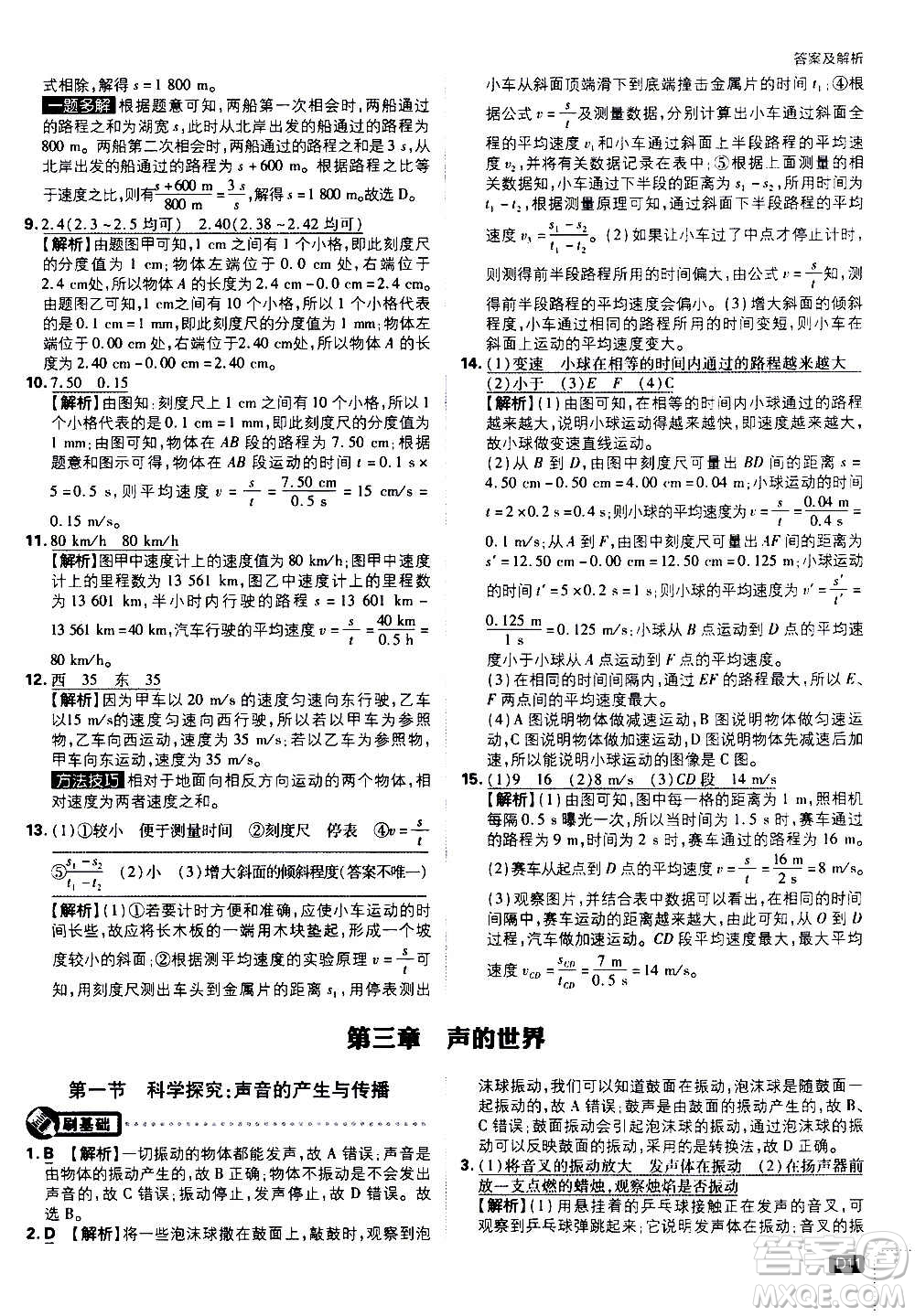 ?開明出版社2021版初中必刷題物理八年級上冊HK滬科版答案