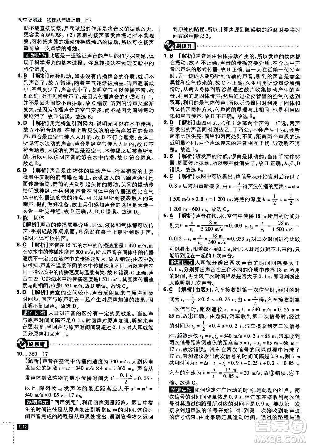 ?開明出版社2021版初中必刷題物理八年級上冊HK滬科版答案