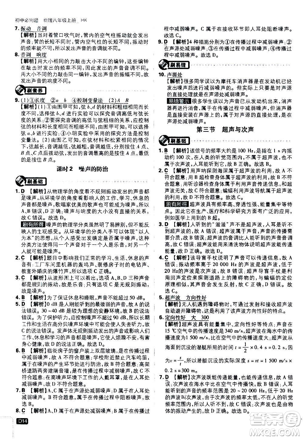 ?開明出版社2021版初中必刷題物理八年級上冊HK滬科版答案