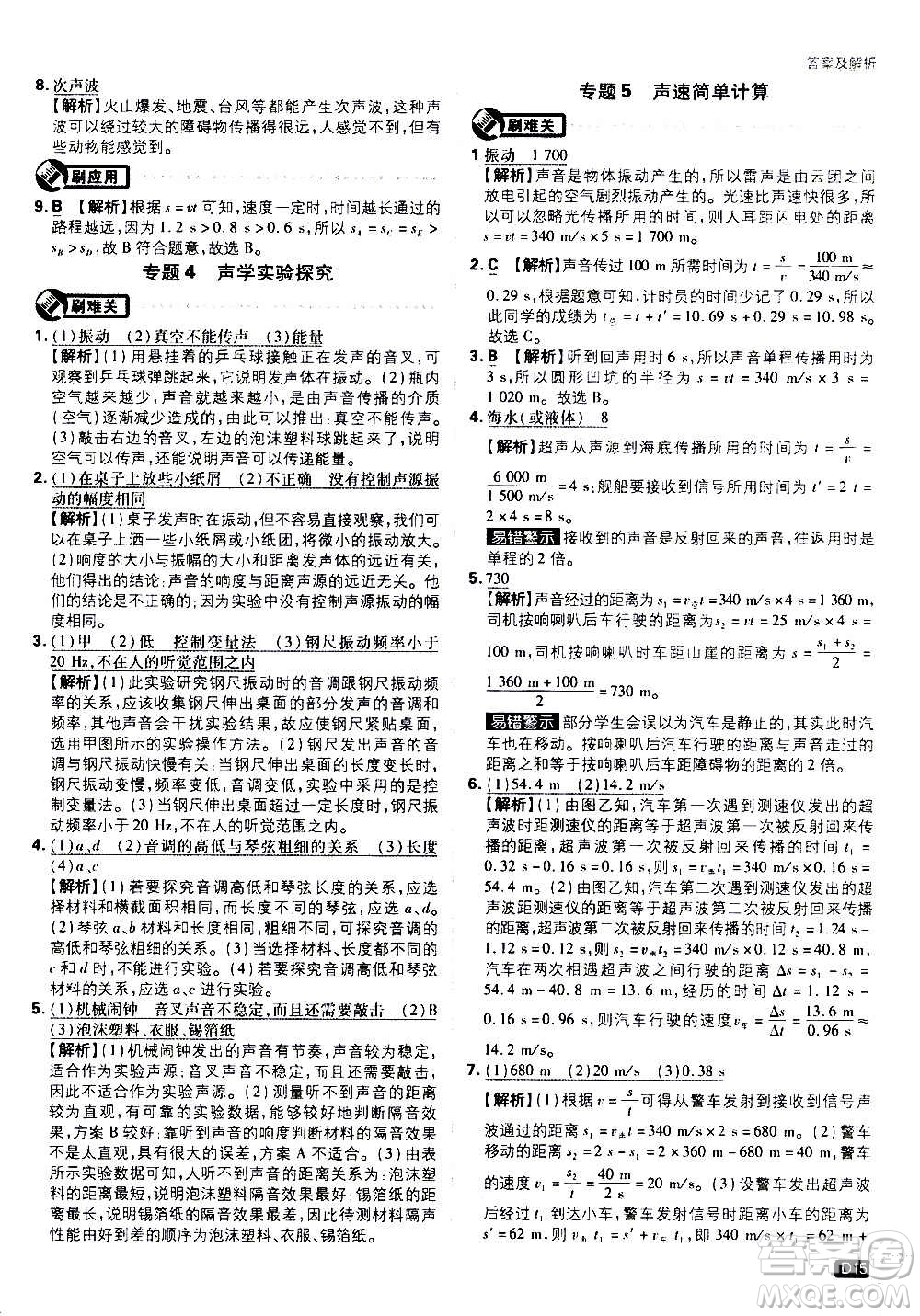 ?開明出版社2021版初中必刷題物理八年級上冊HK滬科版答案