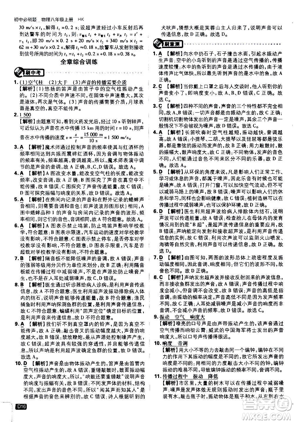 ?開明出版社2021版初中必刷題物理八年級上冊HK滬科版答案