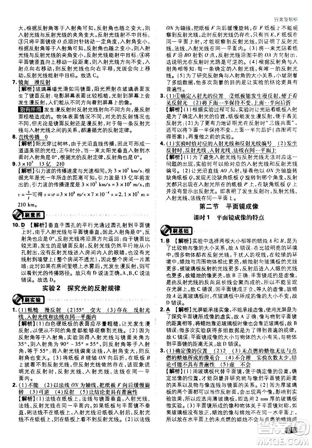 ?開明出版社2021版初中必刷題物理八年級上冊HK滬科版答案