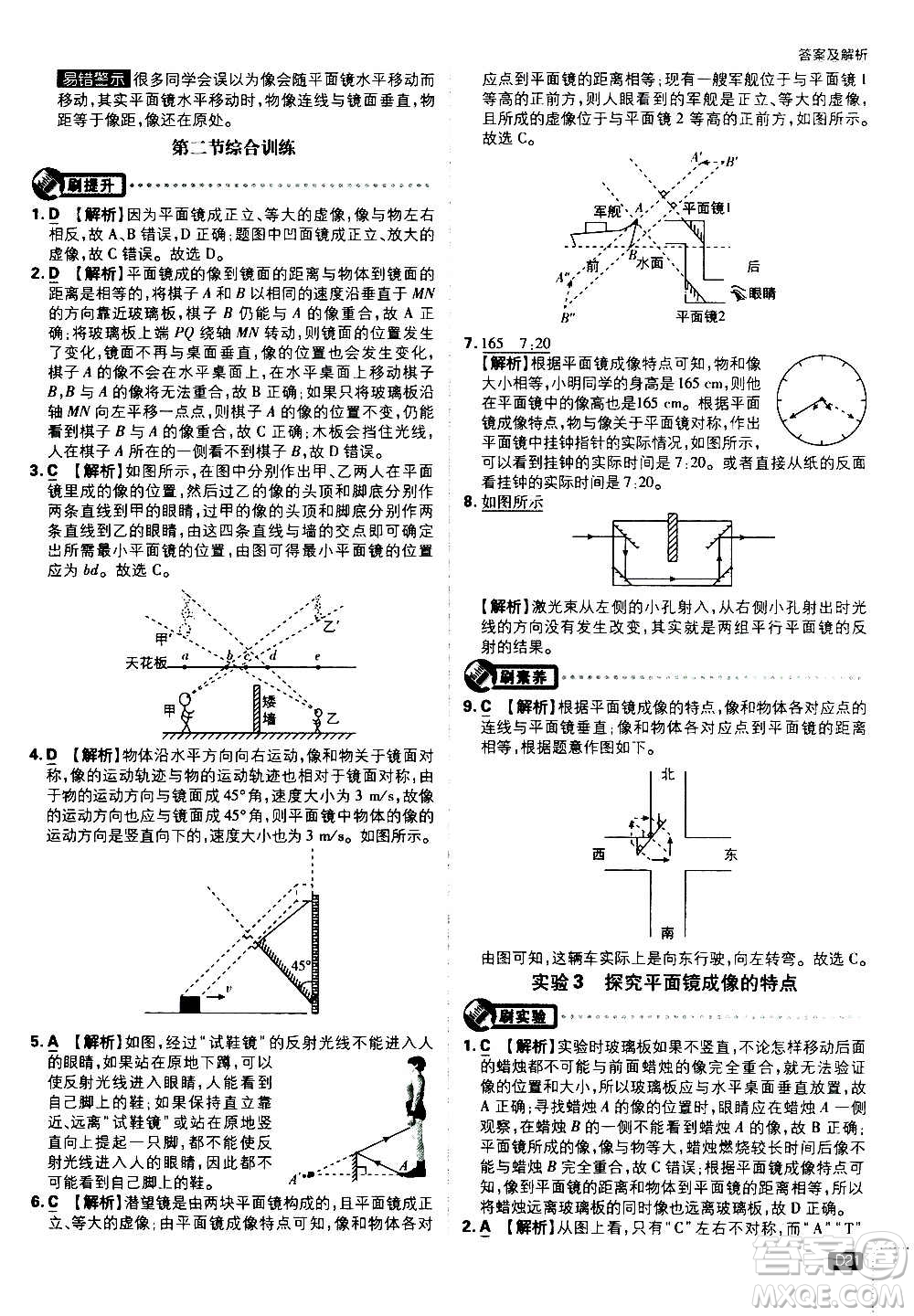 ?開明出版社2021版初中必刷題物理八年級上冊HK滬科版答案