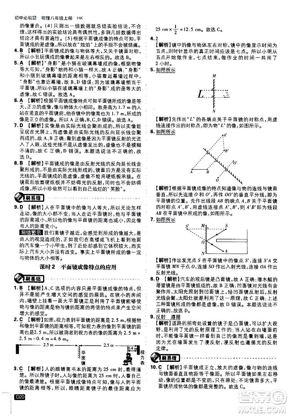 ?開明出版社2021版初中必刷題物理八年級上冊HK滬科版答案