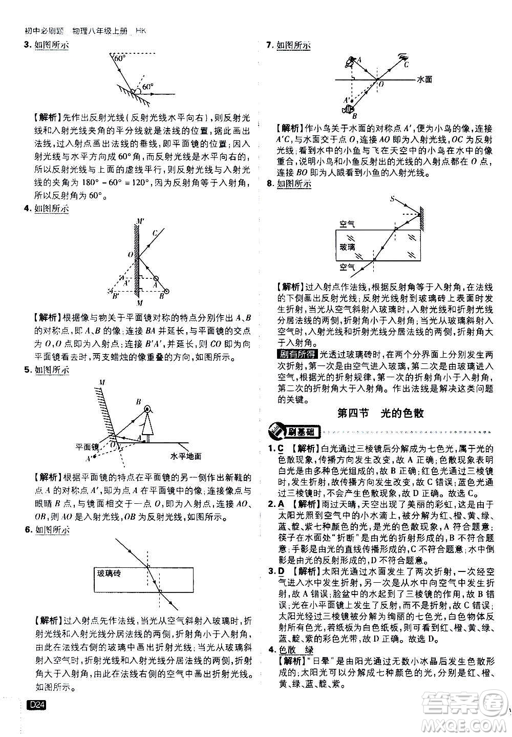 ?開明出版社2021版初中必刷題物理八年級上冊HK滬科版答案