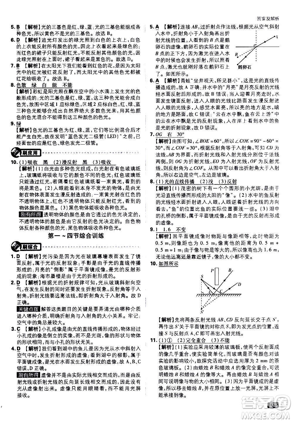 ?開明出版社2021版初中必刷題物理八年級上冊HK滬科版答案