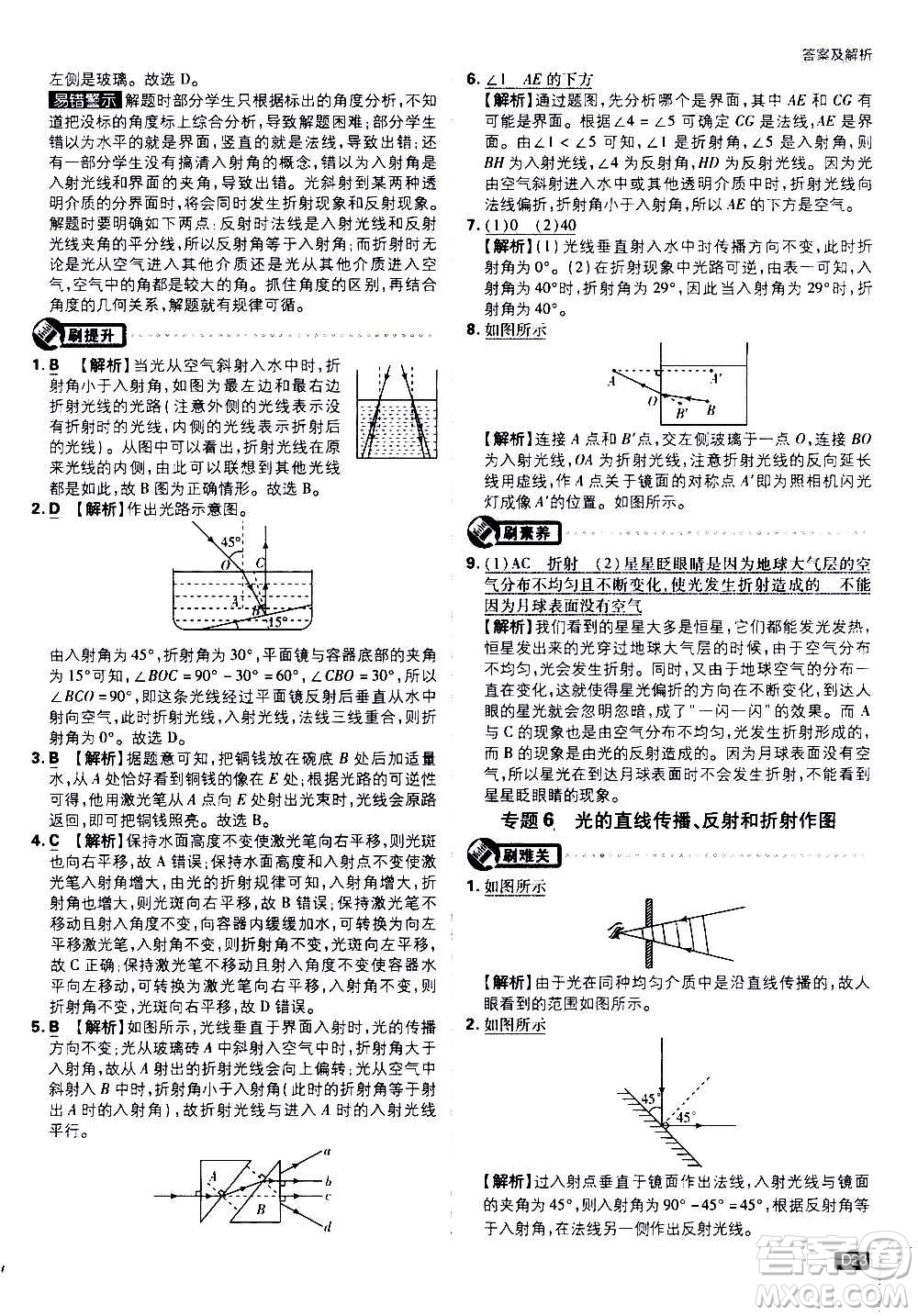 ?開明出版社2021版初中必刷題物理八年級上冊HK滬科版答案