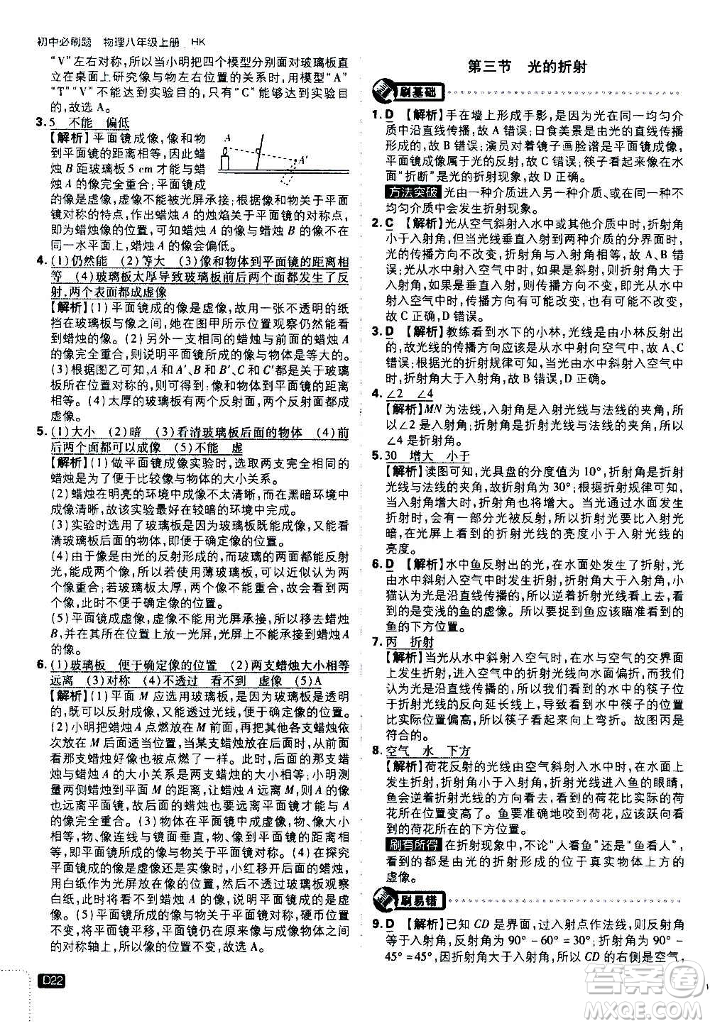 ?開明出版社2021版初中必刷題物理八年級上冊HK滬科版答案