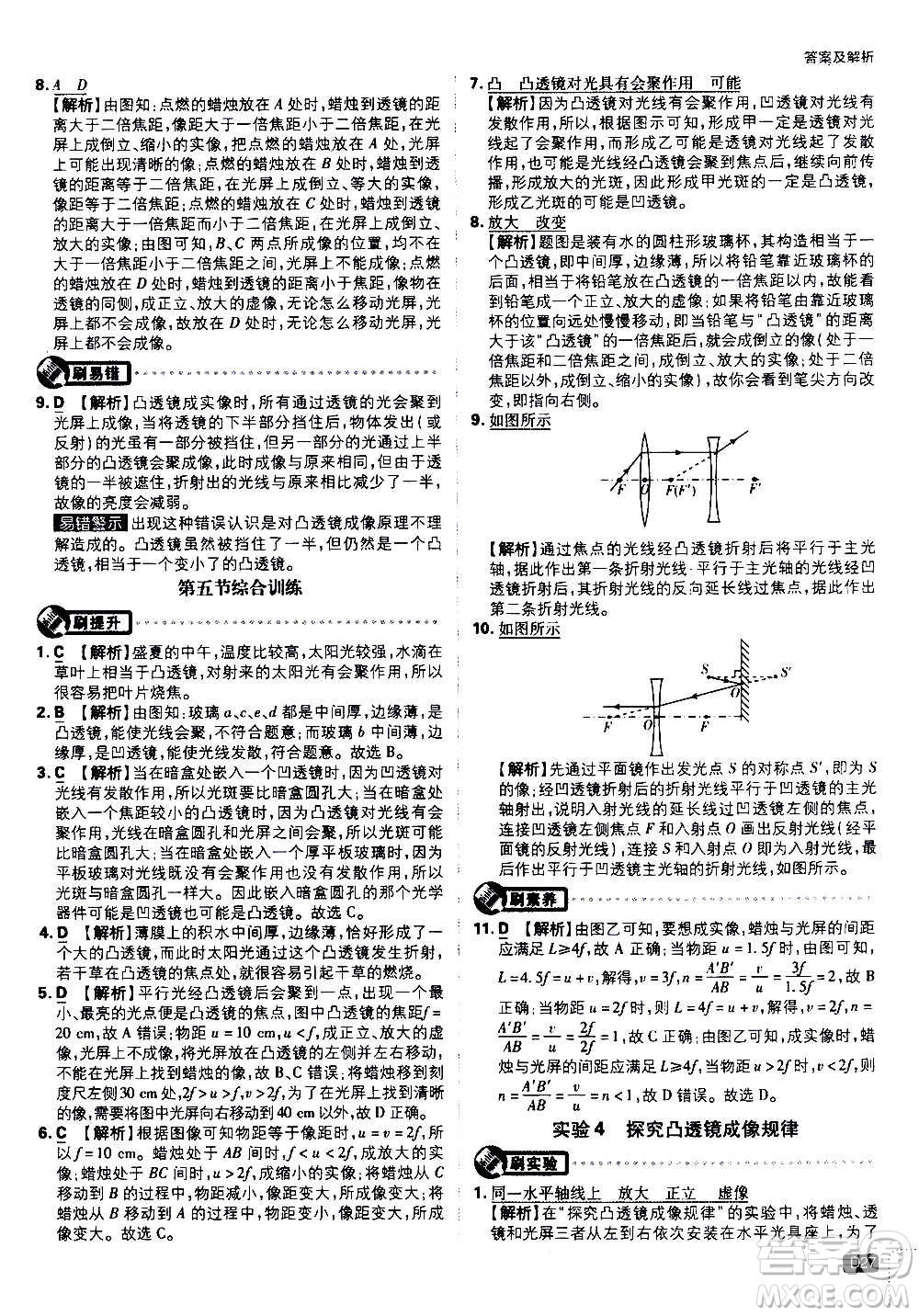 ?開明出版社2021版初中必刷題物理八年級上冊HK滬科版答案