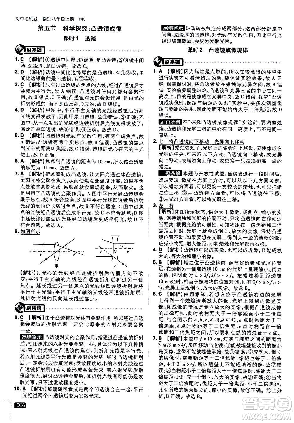 ?開明出版社2021版初中必刷題物理八年級上冊HK滬科版答案