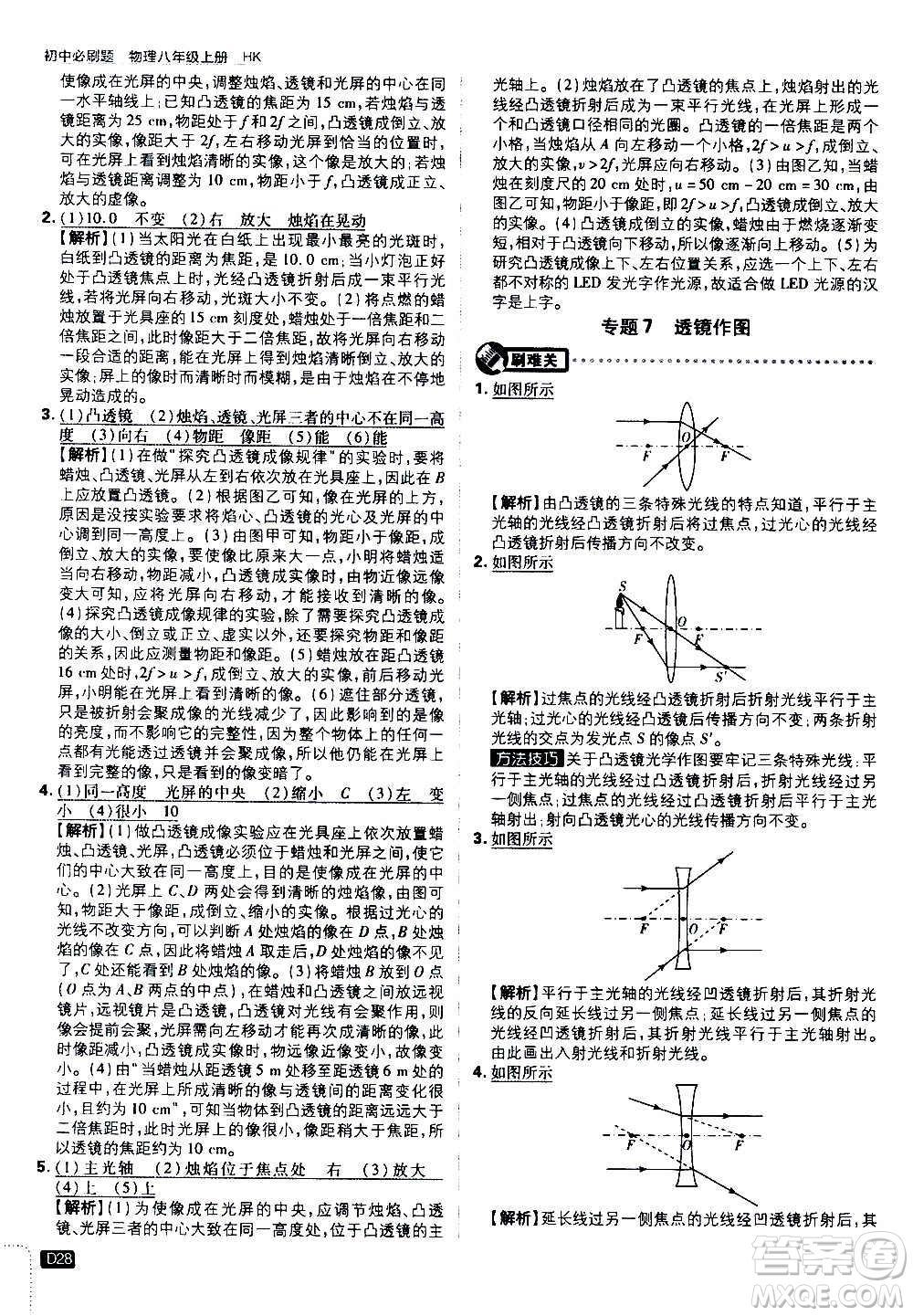 ?開明出版社2021版初中必刷題物理八年級上冊HK滬科版答案