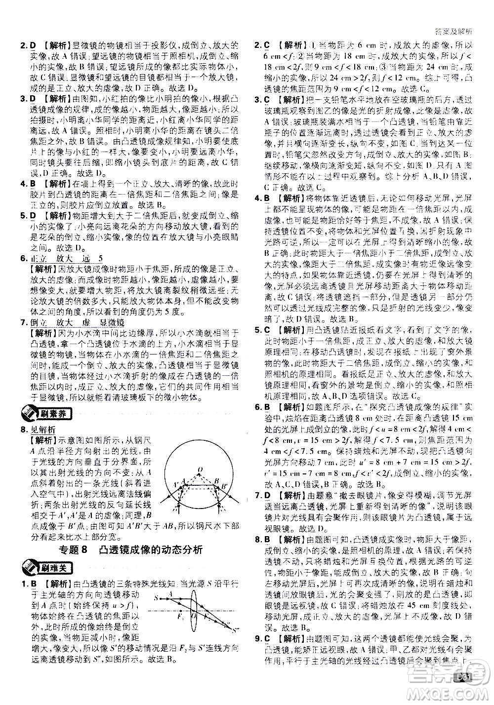 ?開明出版社2021版初中必刷題物理八年級上冊HK滬科版答案