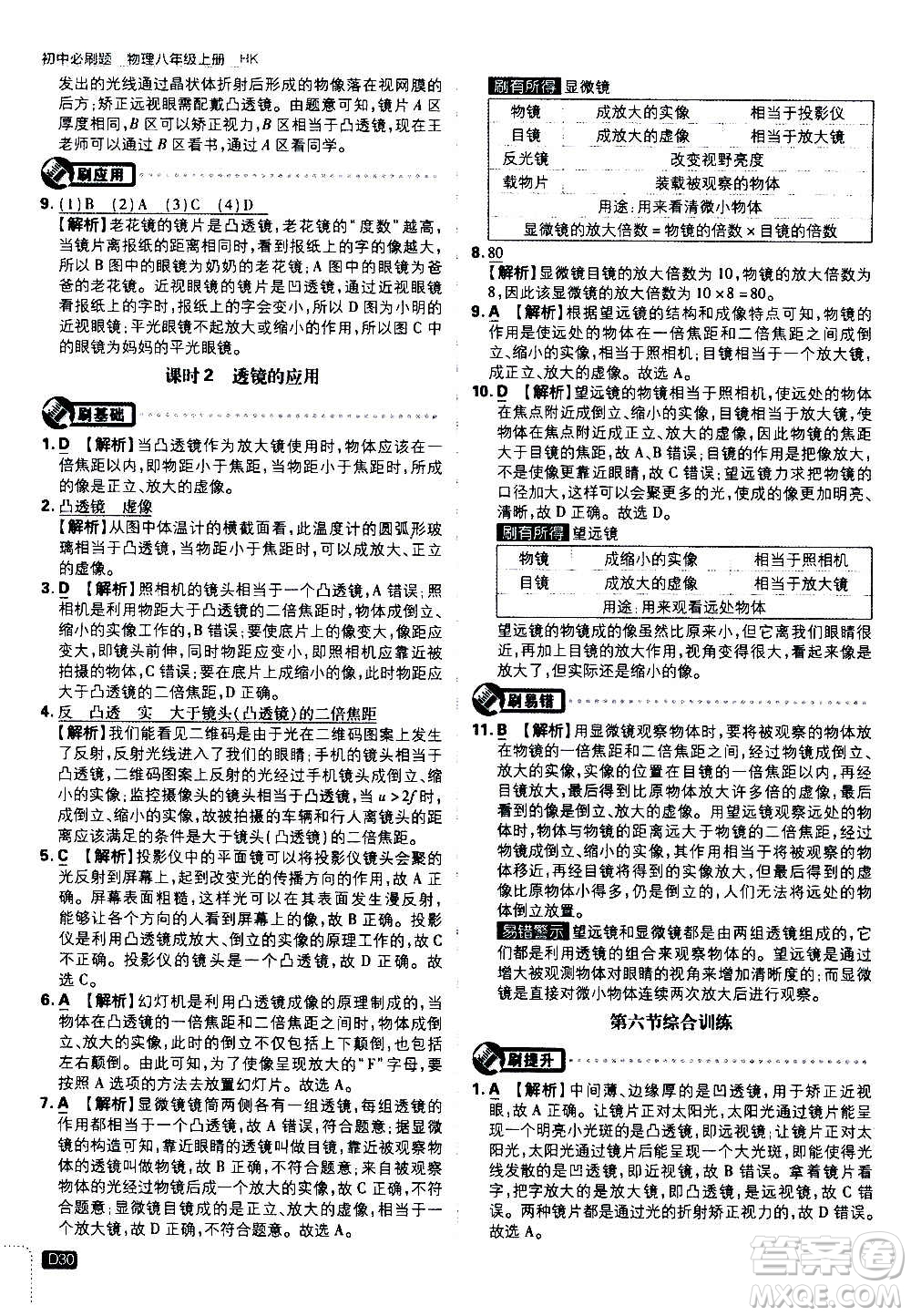 ?開明出版社2021版初中必刷題物理八年級上冊HK滬科版答案