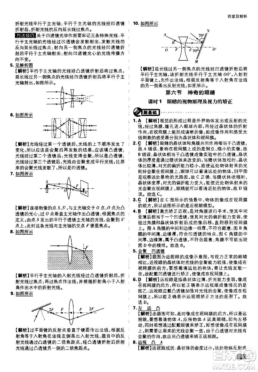 ?開明出版社2021版初中必刷題物理八年級上冊HK滬科版答案