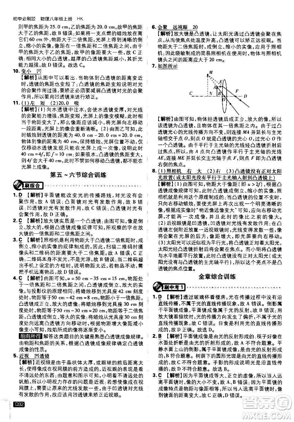 ?開明出版社2021版初中必刷題物理八年級上冊HK滬科版答案