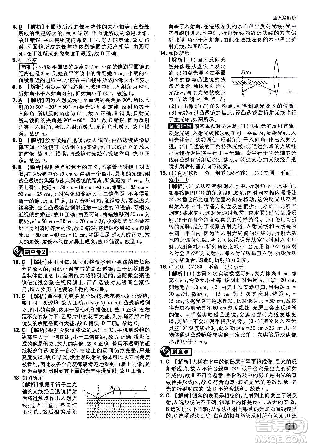 ?開明出版社2021版初中必刷題物理八年級上冊HK滬科版答案