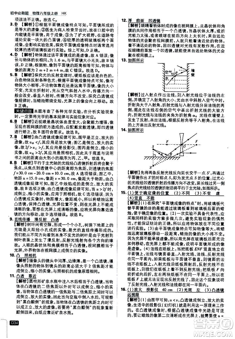 ?開明出版社2021版初中必刷題物理八年級上冊HK滬科版答案