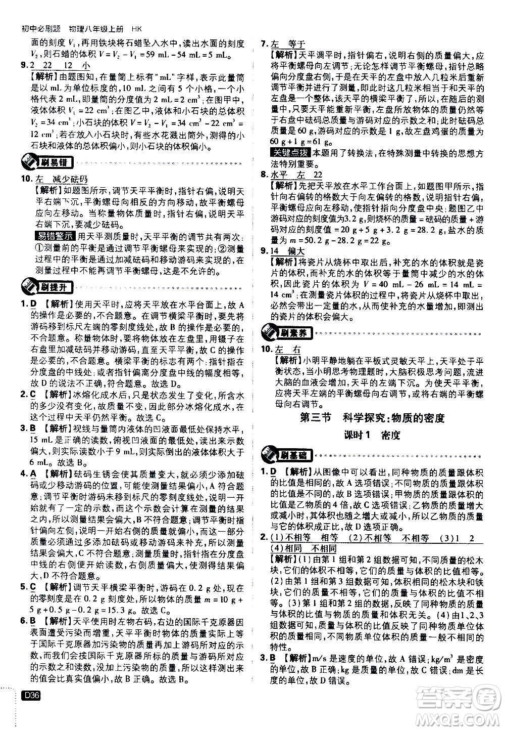 ?開明出版社2021版初中必刷題物理八年級上冊HK滬科版答案