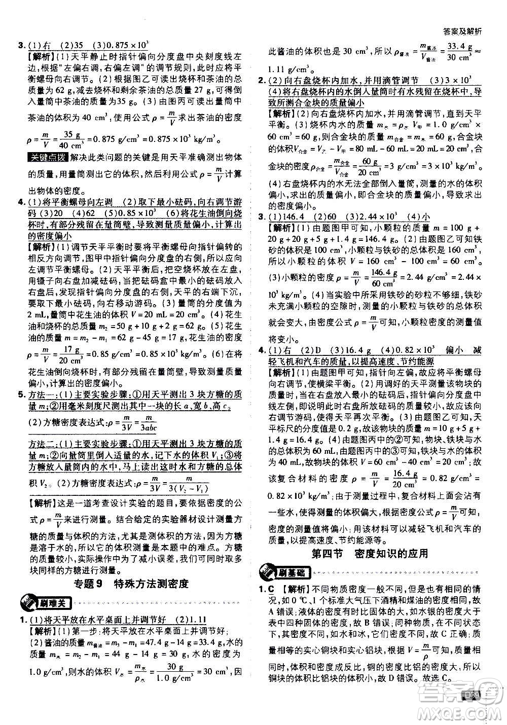 ?開明出版社2021版初中必刷題物理八年級上冊HK滬科版答案