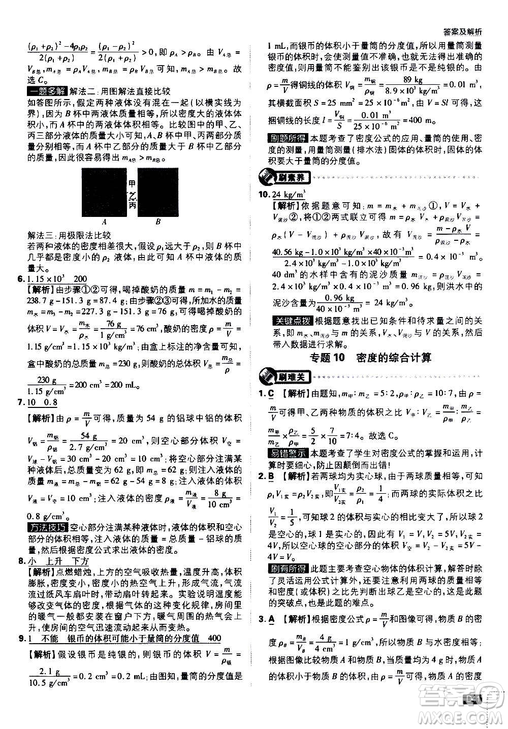 ?開明出版社2021版初中必刷題物理八年級上冊HK滬科版答案