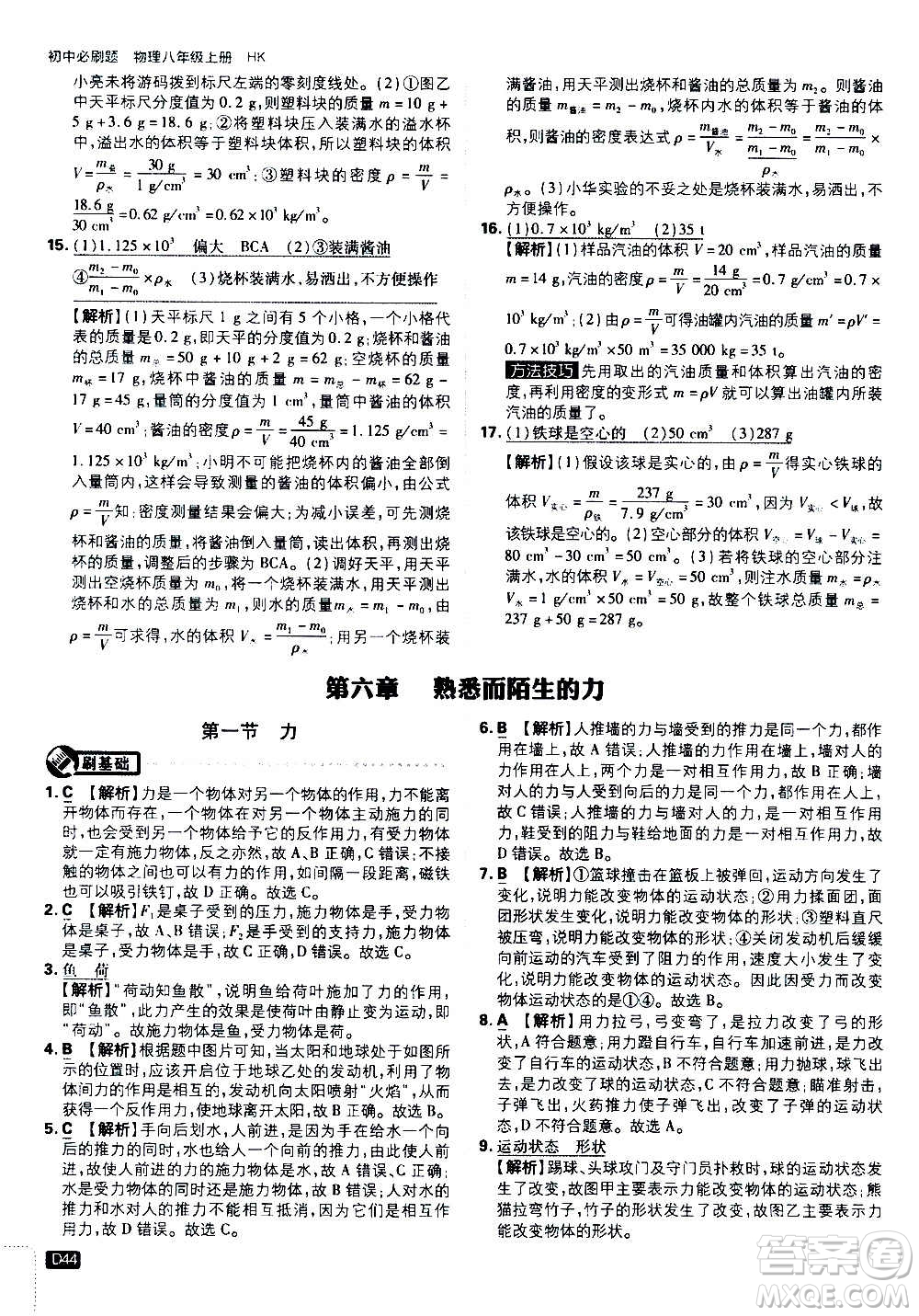 ?開明出版社2021版初中必刷題物理八年級上冊HK滬科版答案