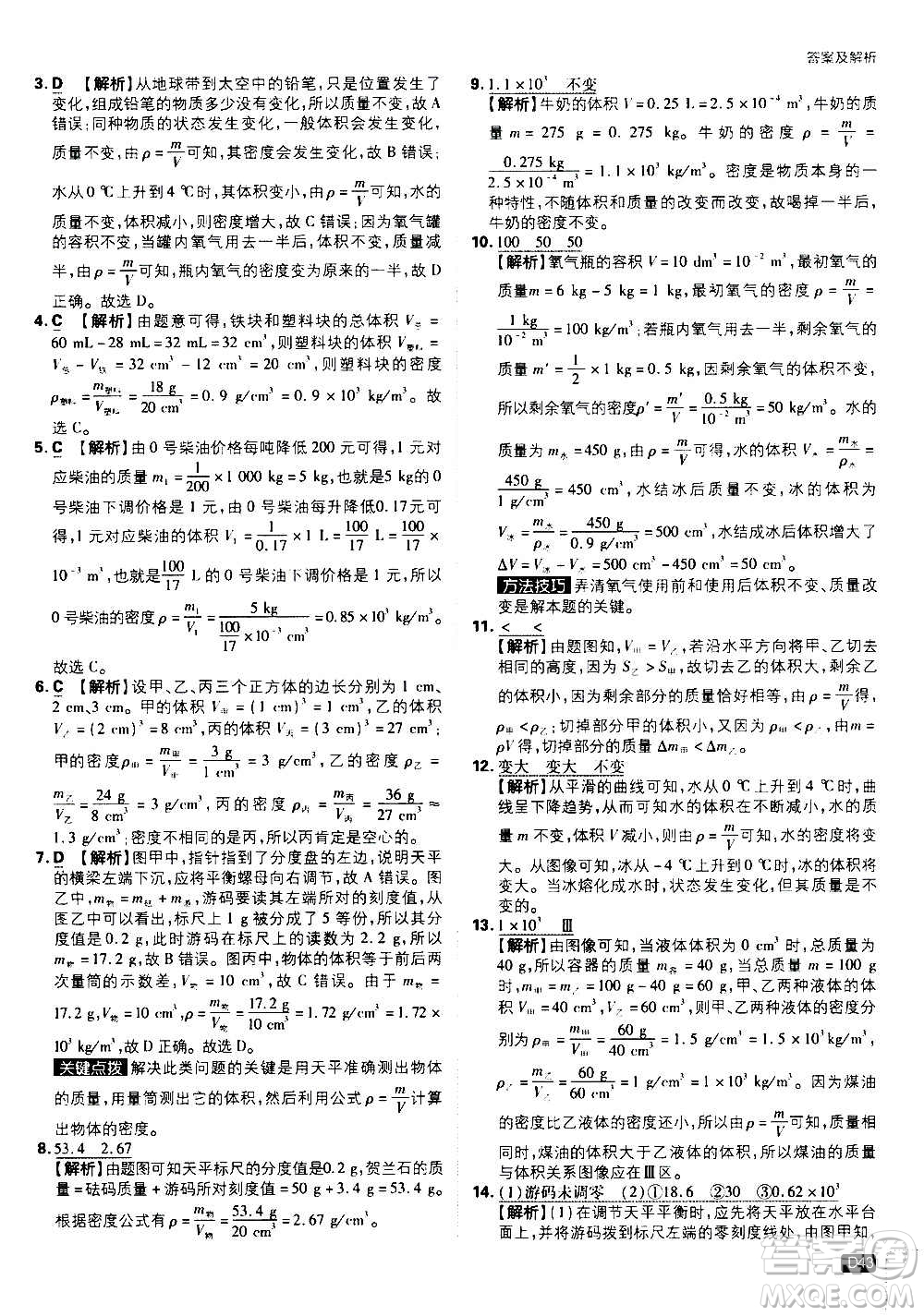 ?開明出版社2021版初中必刷題物理八年級上冊HK滬科版答案